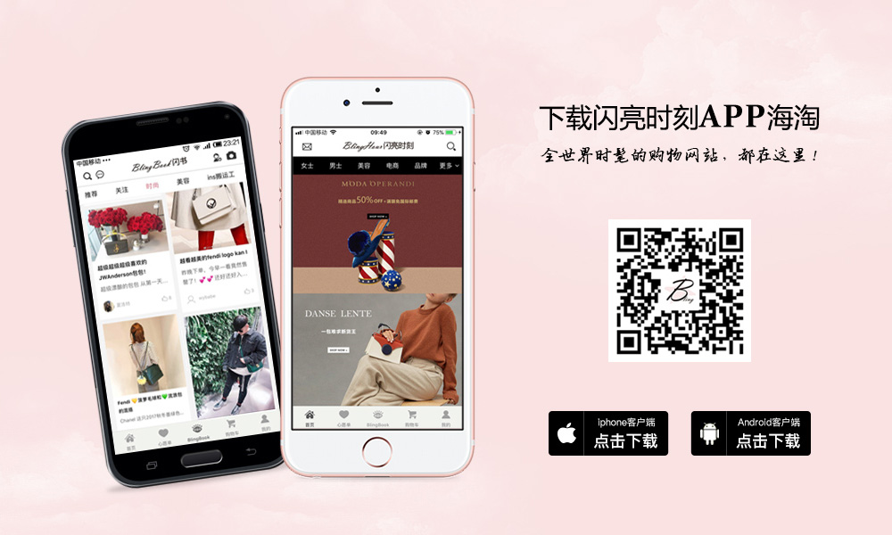 闪亮时刻海淘APP下载